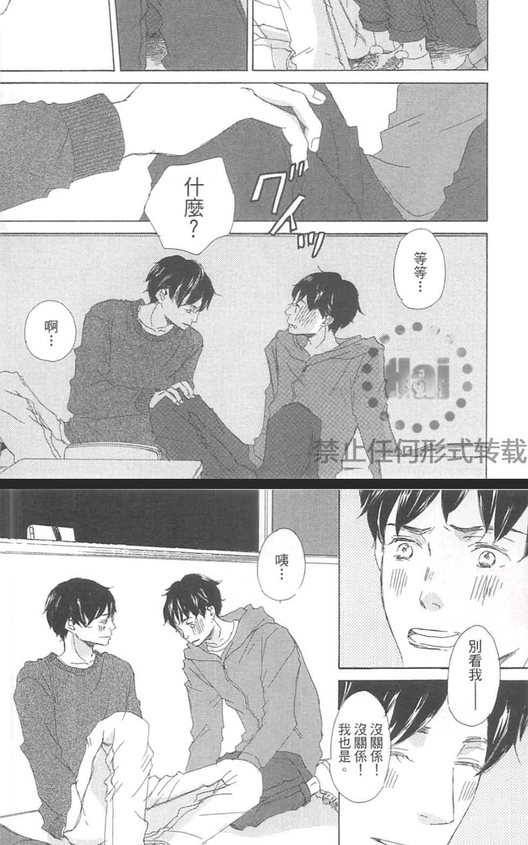 【因为喜欢才吻我吗？[耽美]】漫画-（ 第1卷 ）章节漫画下拉式图片-160.jpg