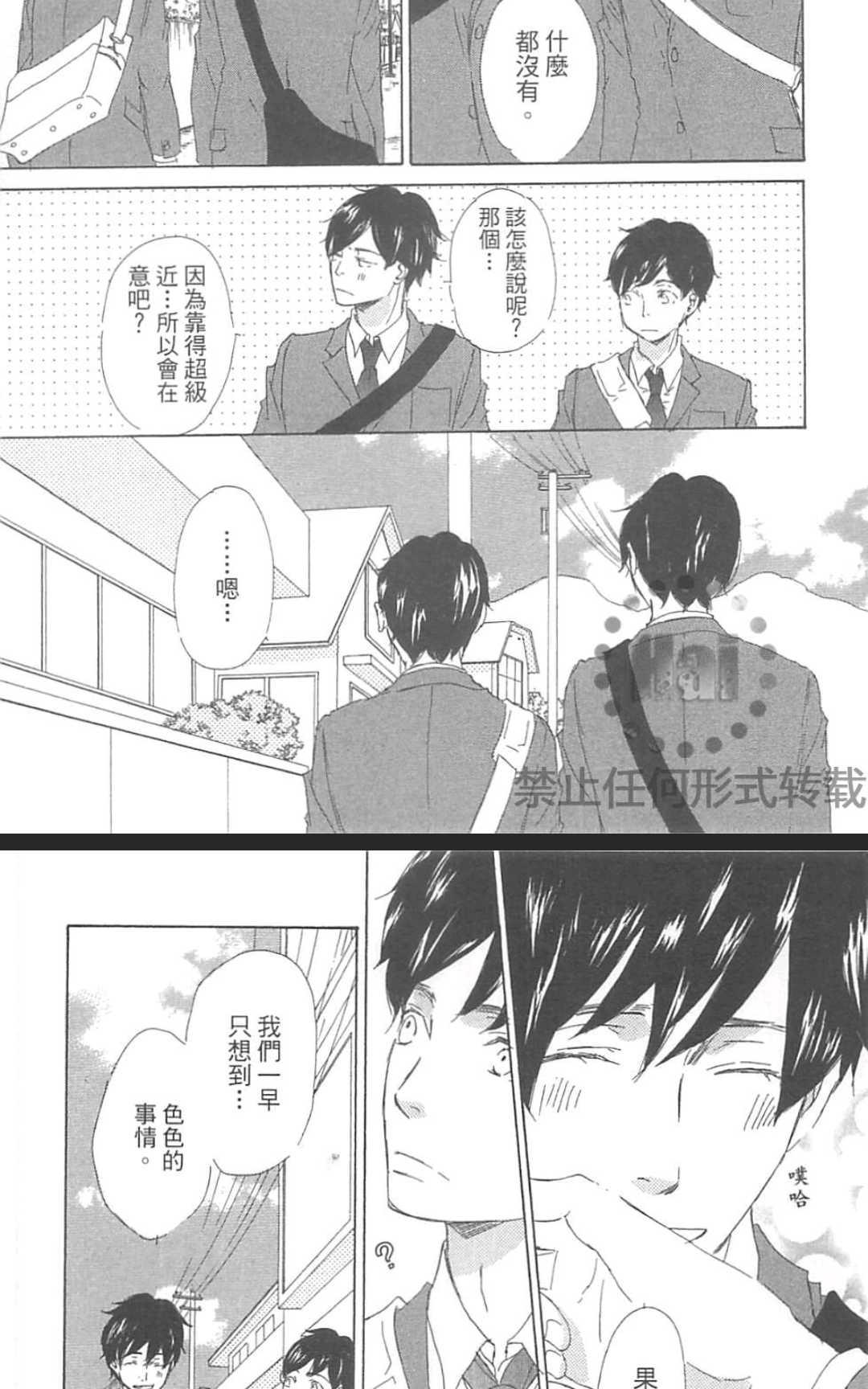 【因为喜欢才吻我吗？[耽美]】漫画-（ 第1卷 ）章节漫画下拉式图片-184.jpg