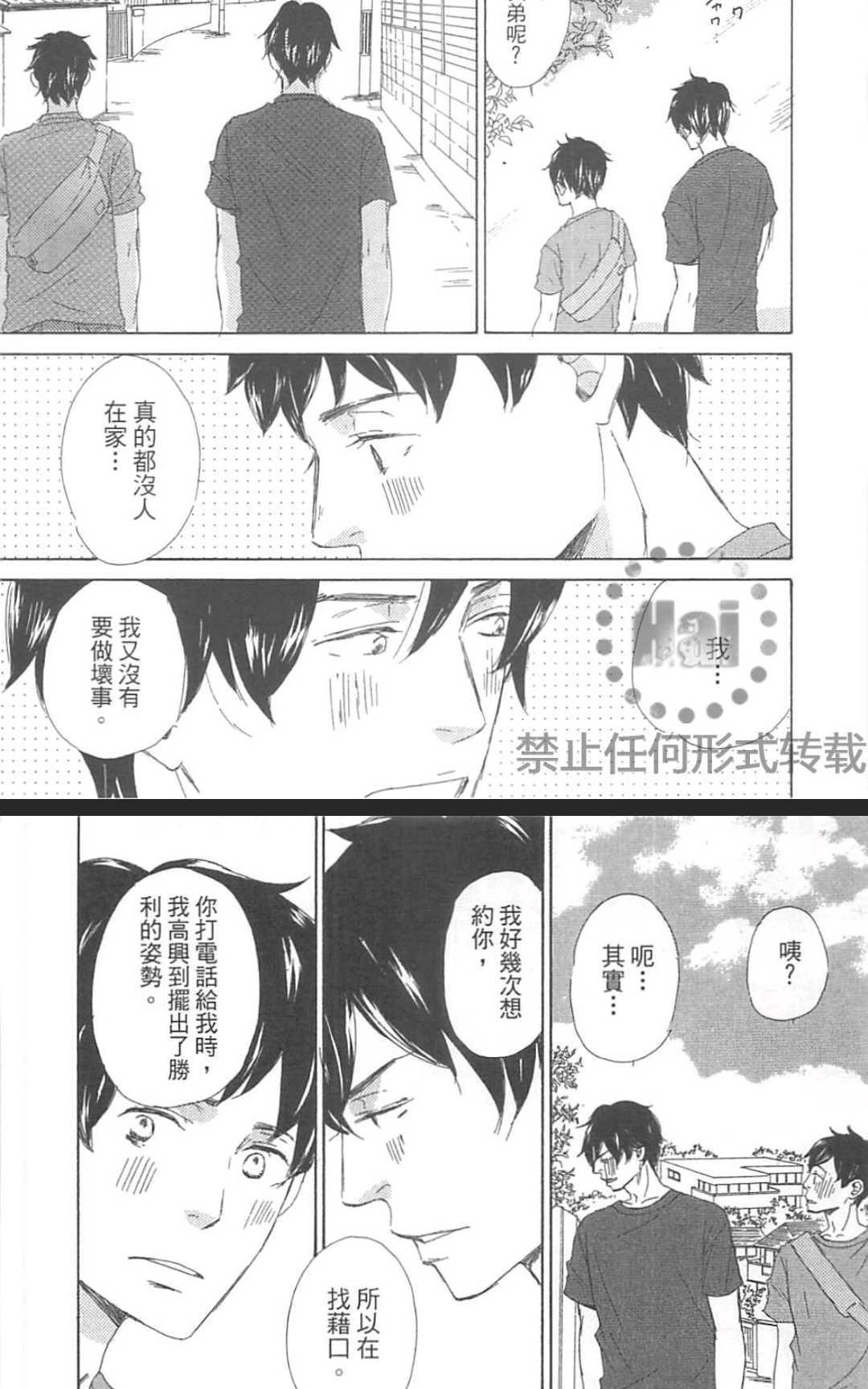 【因为喜欢才吻我吗？[耽美]】漫画-（ 第1卷 ）章节漫画下拉式图片-21.jpg