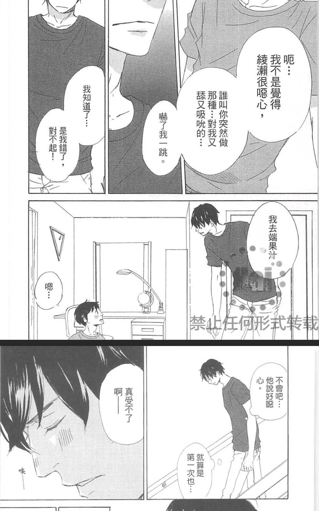 【因为喜欢才吻我吗？[耽美]】漫画-（ 第1卷 ）章节漫画下拉式图片-32.jpg