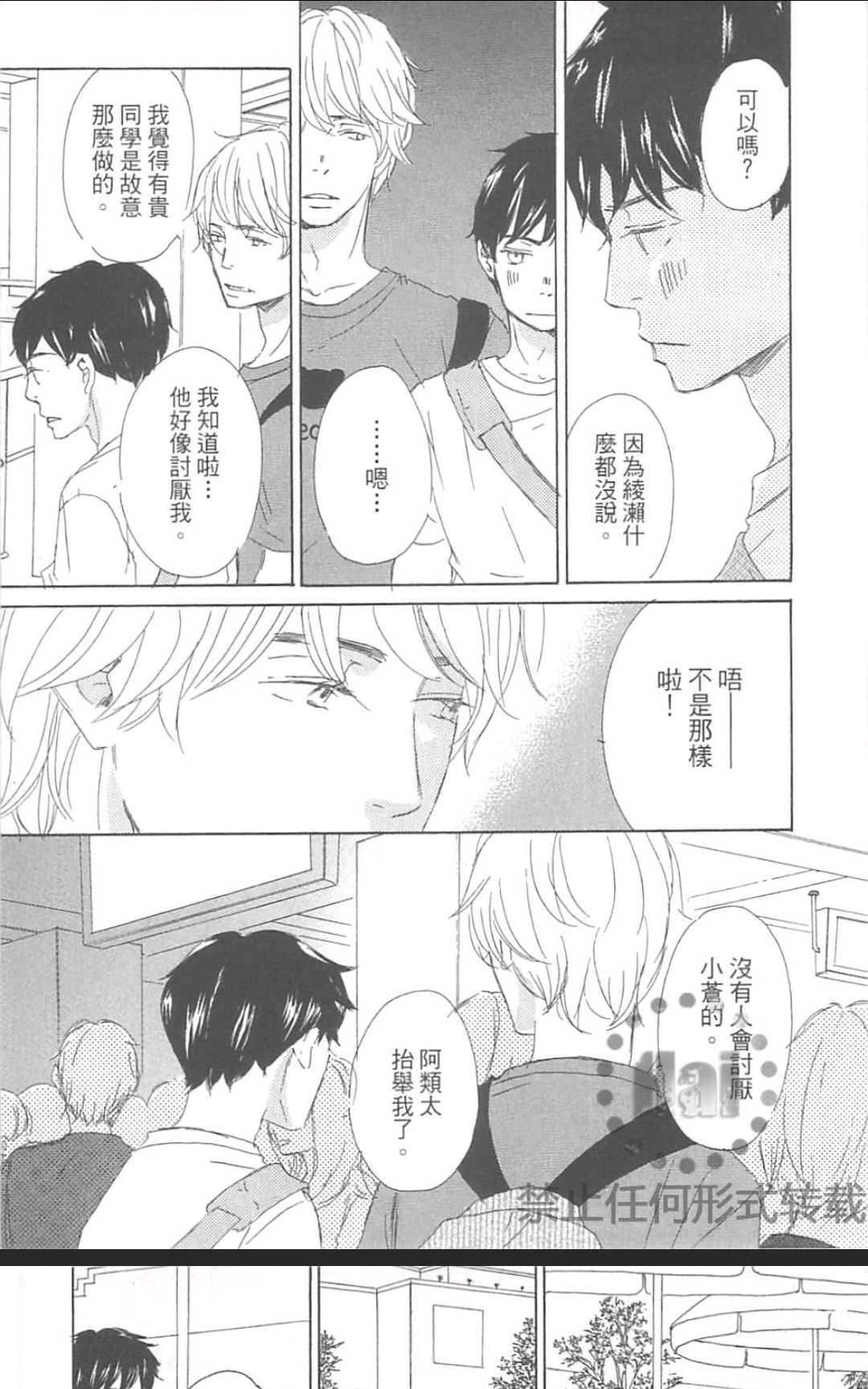 《因为喜欢才吻我吗？》漫画最新章节 第1卷 免费下拉式在线观看章节第【52】张图片