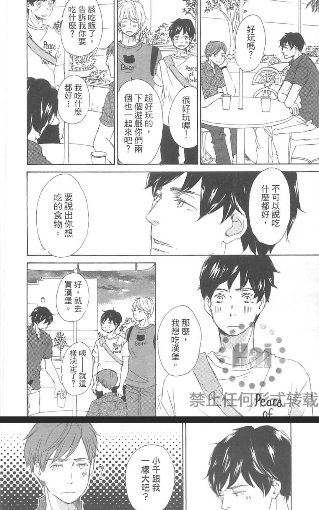 【因为喜欢才吻我吗？[耽美]】漫画-（ 第1卷 ）章节漫画下拉式图片-53.jpg