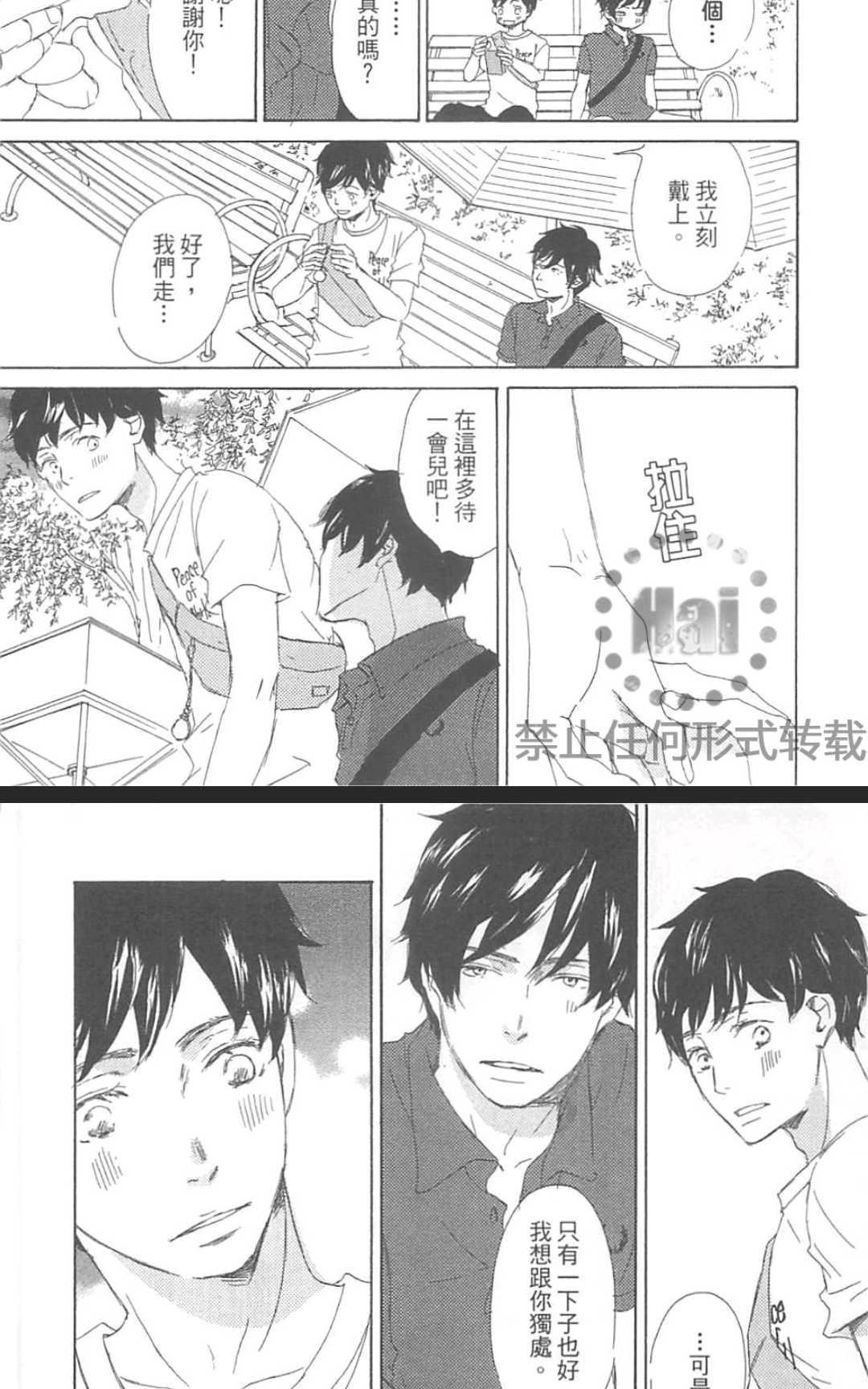 【因为喜欢才吻我吗？[耽美]】漫画-（ 第1卷 ）章节漫画下拉式图片-56.jpg