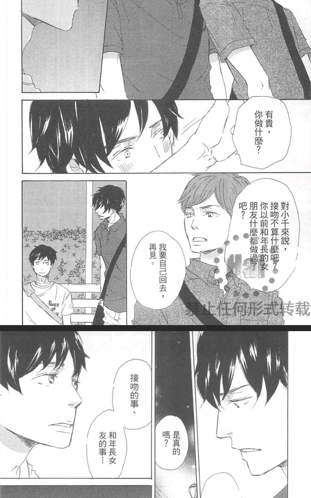 【因为喜欢才吻我吗？[耽美]】漫画-（ 第1卷 ）章节漫画下拉式图片-66.jpg