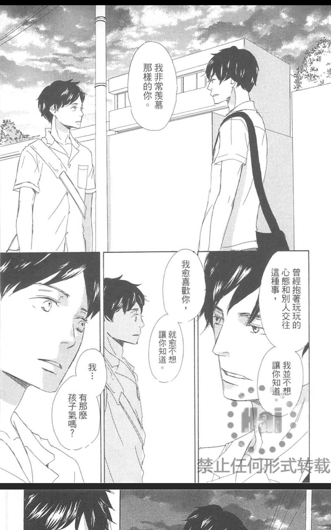 【因为喜欢才吻我吗？[耽美]】漫画-（ 第1卷 ）章节漫画下拉式图片-86.jpg