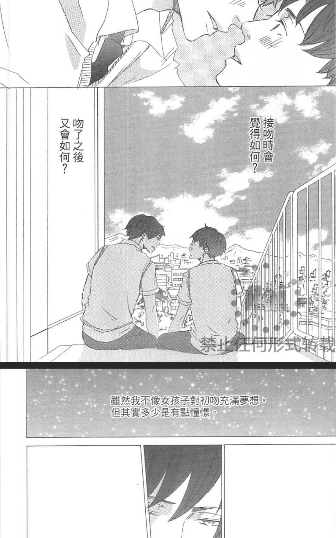 《因为喜欢才吻我吗？》漫画最新章节 第1卷 免费下拉式在线观看章节第【8】张图片