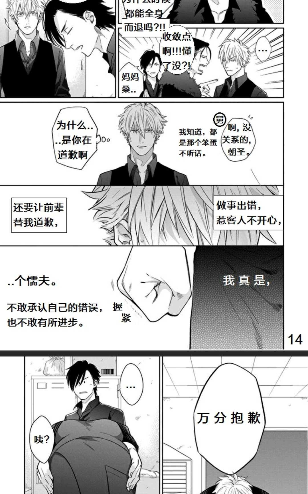 《迷人的你》漫画最新章节 第1卷 免费下拉式在线观看章节第【14】张图片