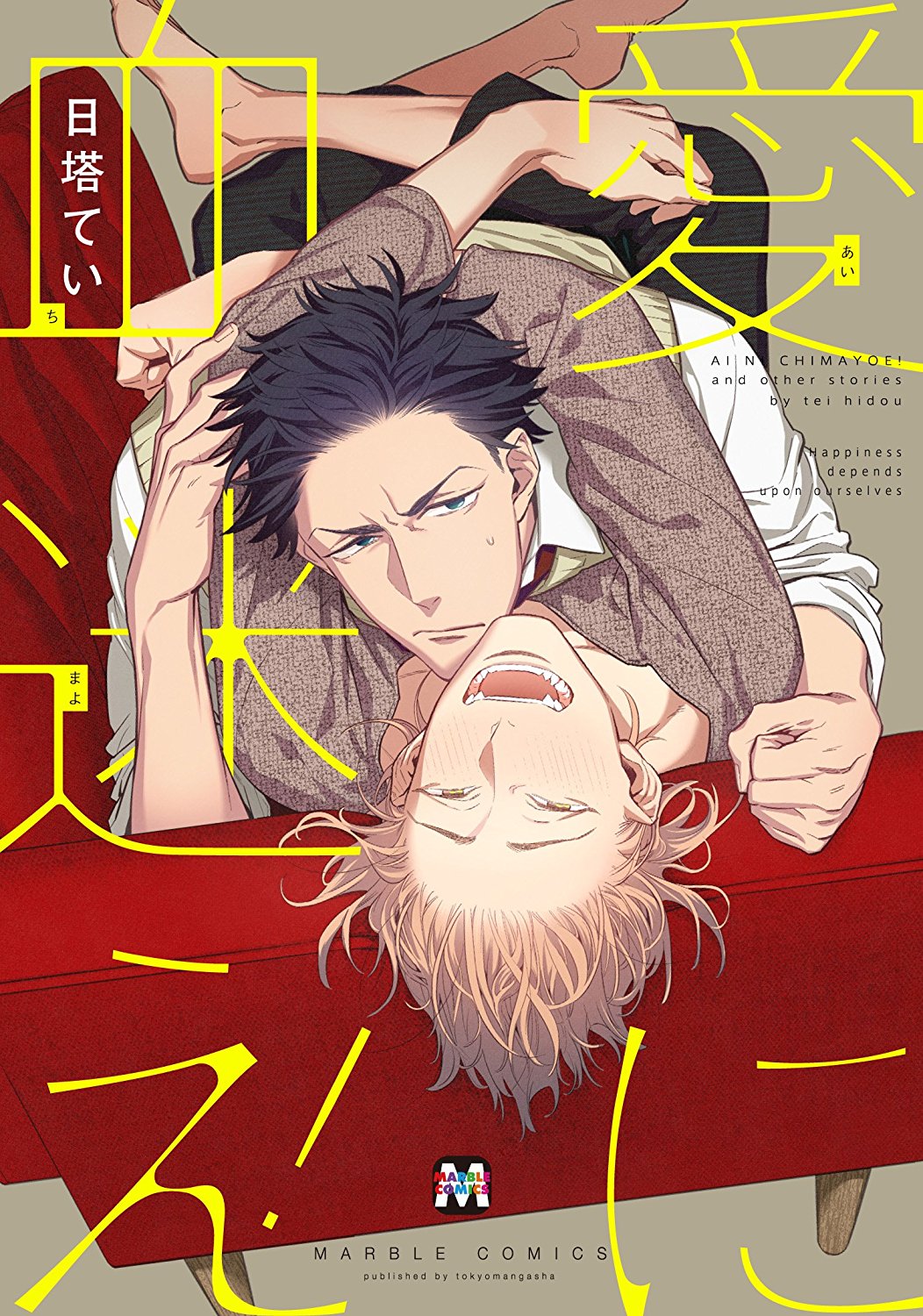 《为爱疯狂！》漫画最新章节 第1卷 免费下拉式在线观看章节第【1】张图片