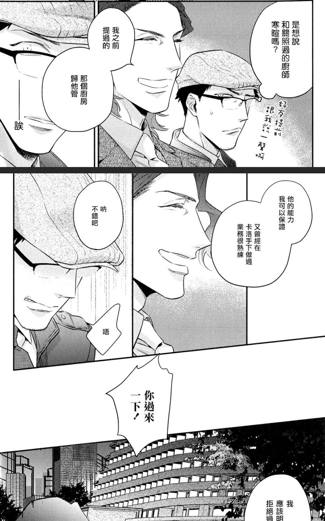 《为爱疯狂！》漫画最新章节 第1卷 免费下拉式在线观看章节第【100】张图片