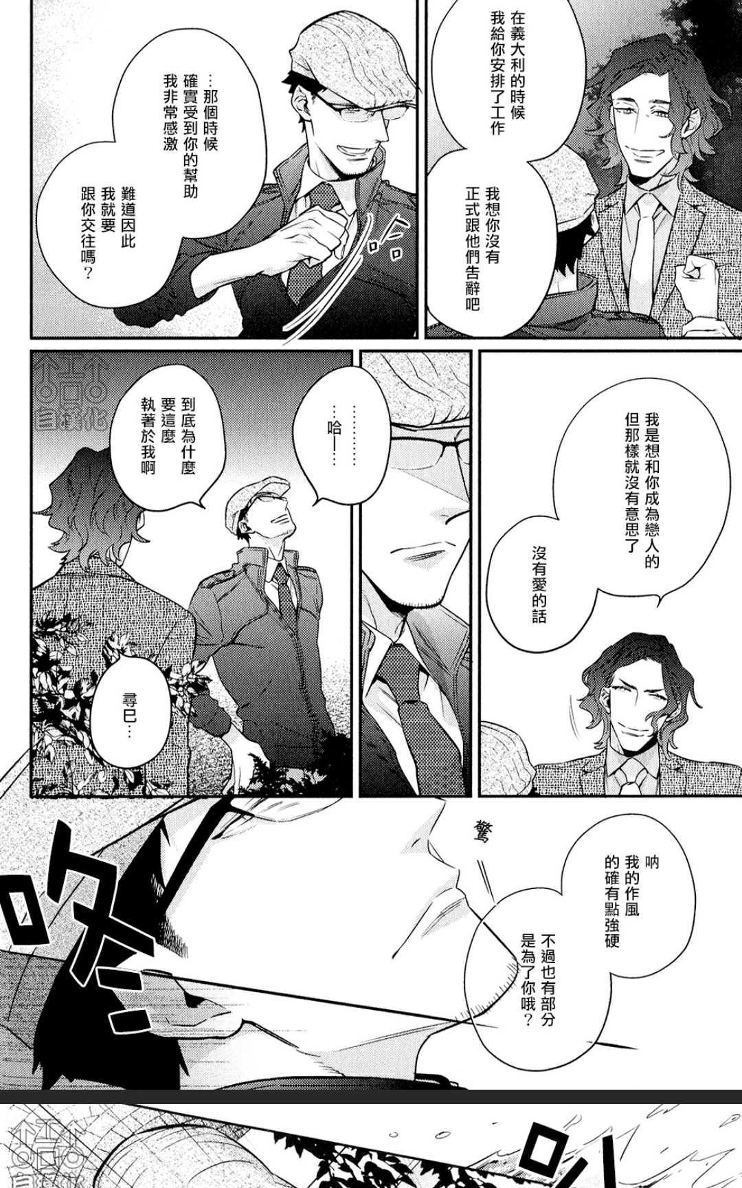 《为爱疯狂！》漫画最新章节 第1卷 免费下拉式在线观看章节第【103】张图片