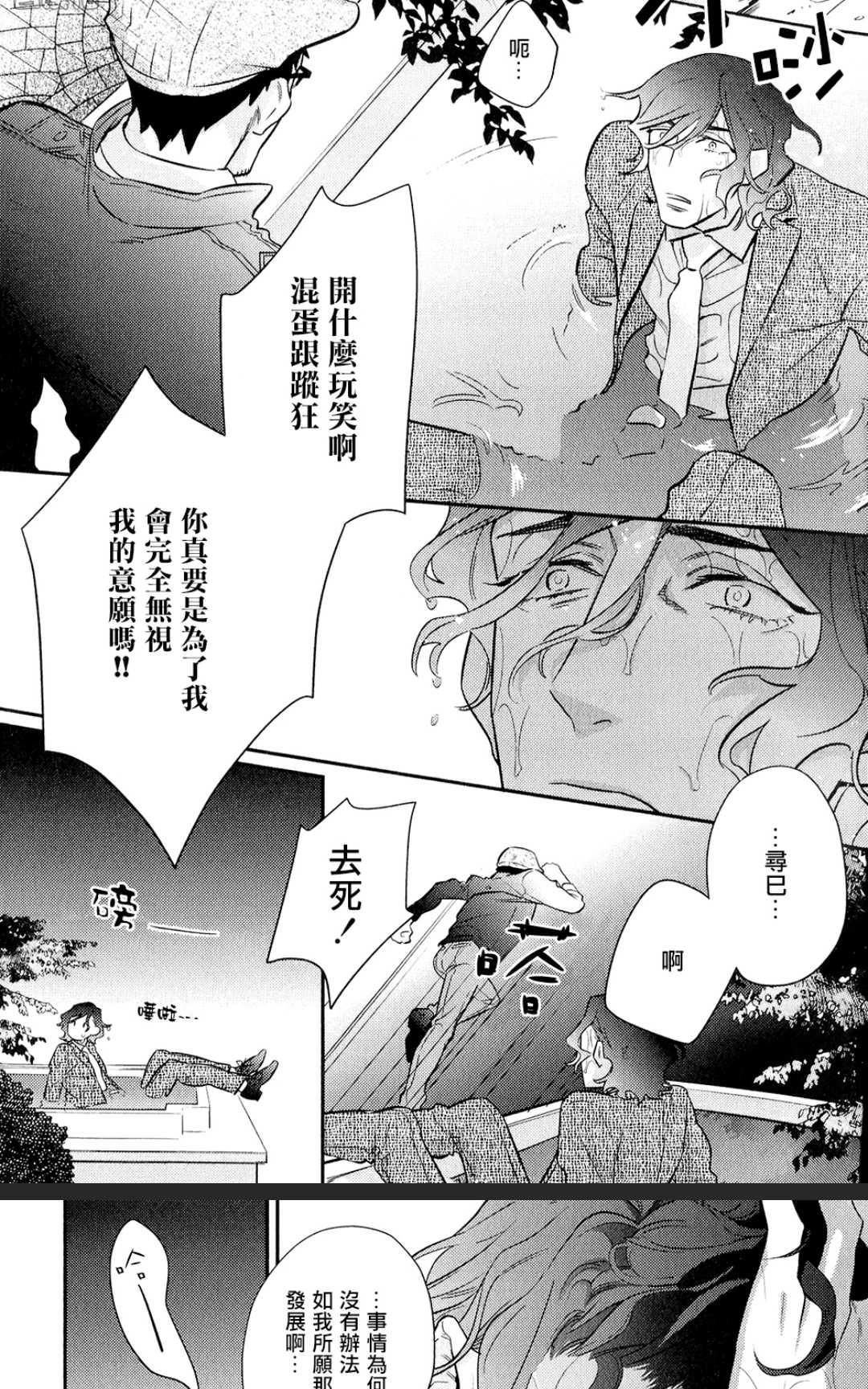 《为爱疯狂！》漫画最新章节 第1卷 免费下拉式在线观看章节第【104】张图片