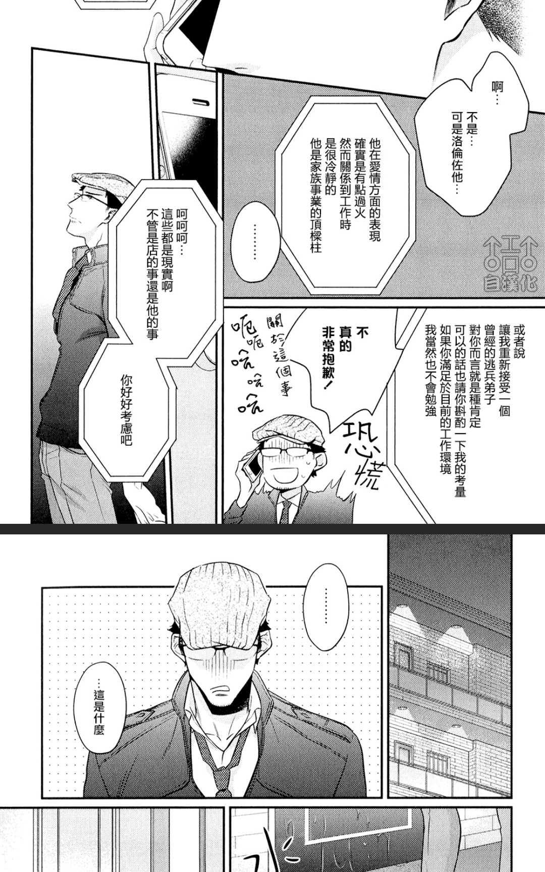 《为爱疯狂！》漫画最新章节 第1卷 免费下拉式在线观看章节第【107】张图片