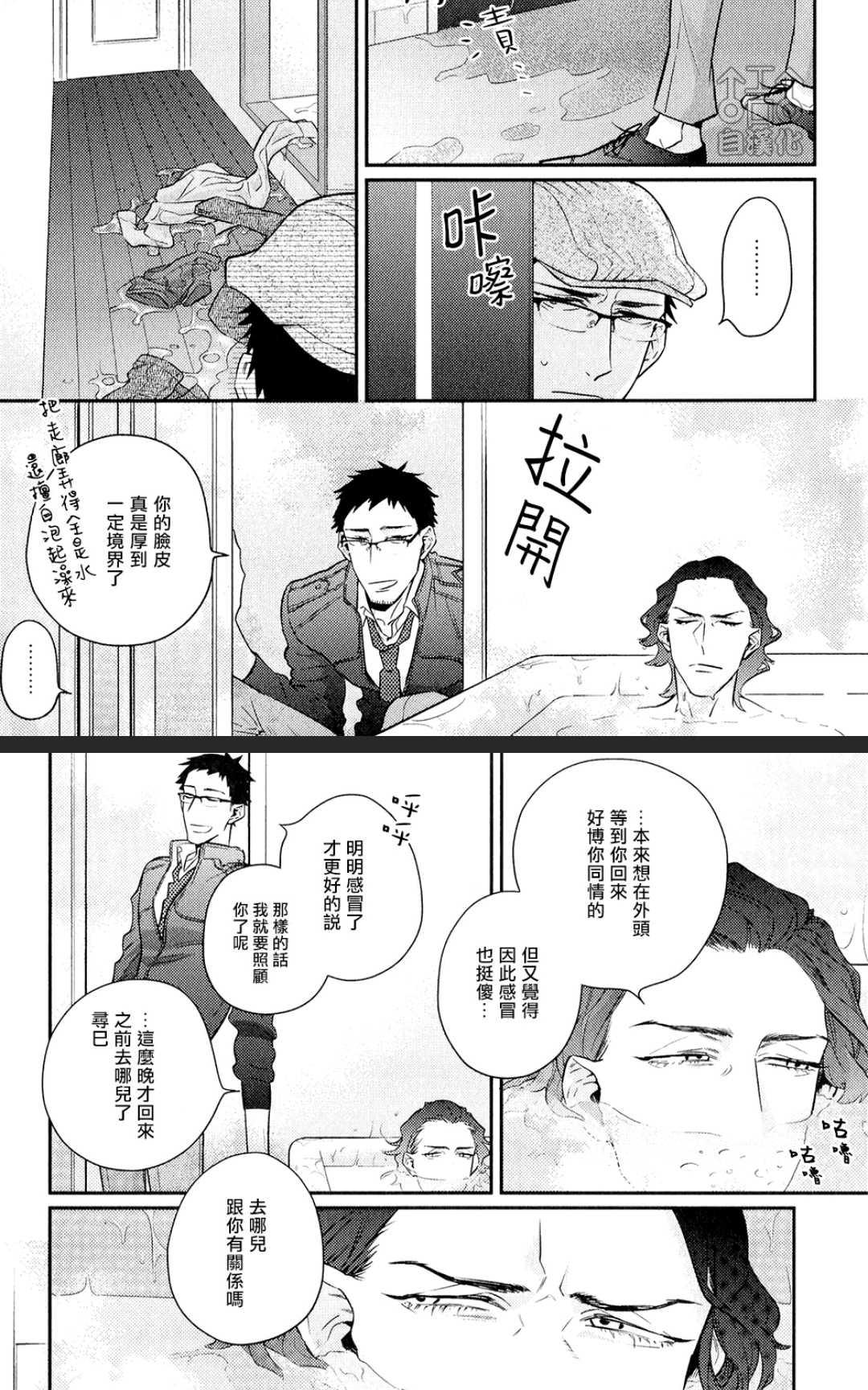 《为爱疯狂！》漫画最新章节 第1卷 免费下拉式在线观看章节第【108】张图片