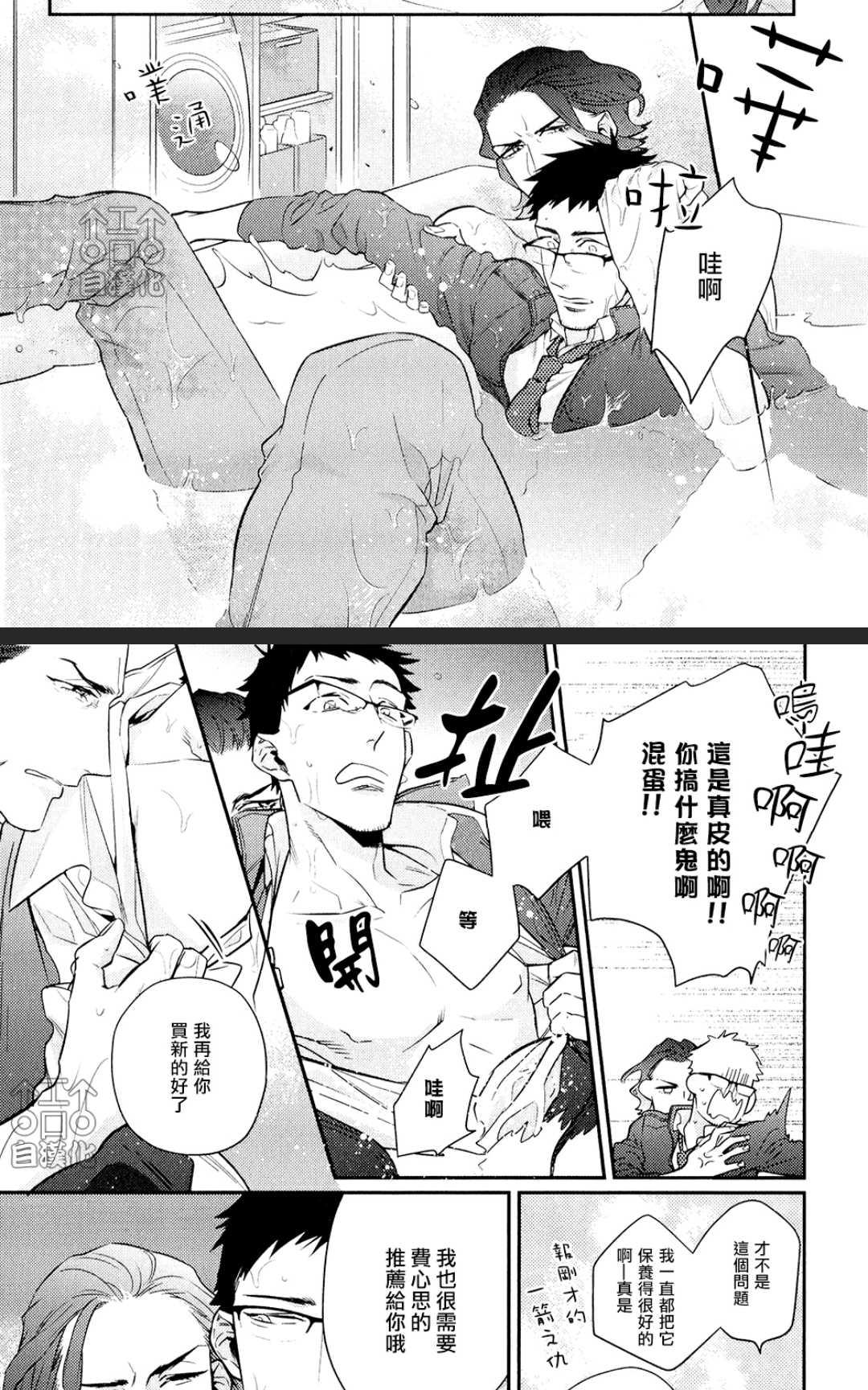 《为爱疯狂！》漫画最新章节 第1卷 免费下拉式在线观看章节第【109】张图片