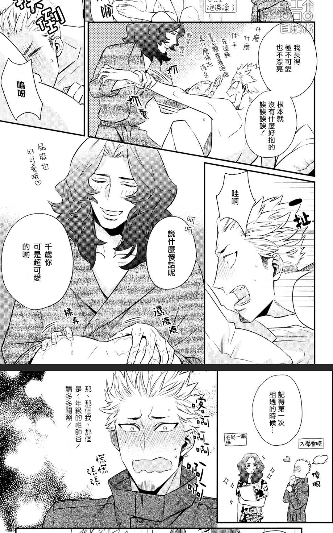 《为爱疯狂！》漫画最新章节 第1卷 免费下拉式在线观看章节第【118】张图片