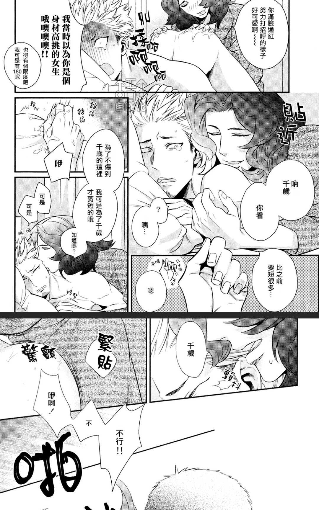 《为爱疯狂！》漫画最新章节 第1卷 免费下拉式在线观看章节第【119】张图片