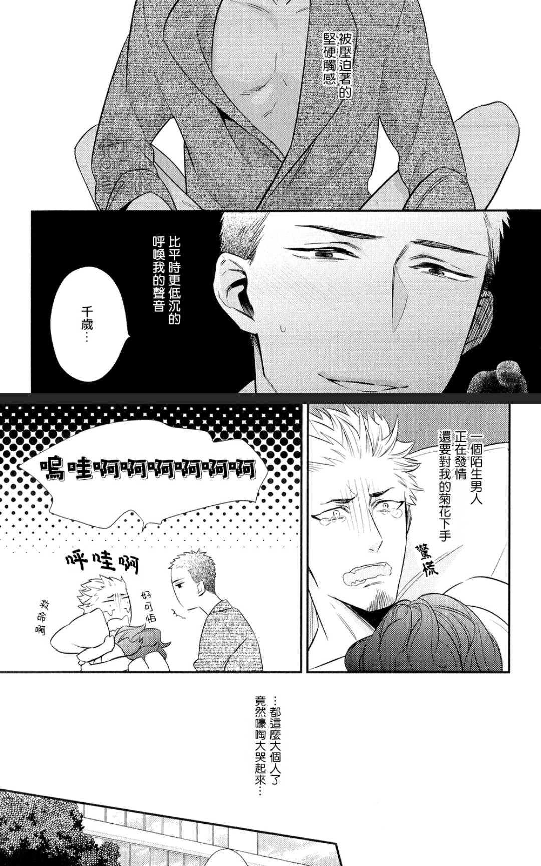 《为爱疯狂！》漫画最新章节 第1卷 免费下拉式在线观看章节第【121】张图片