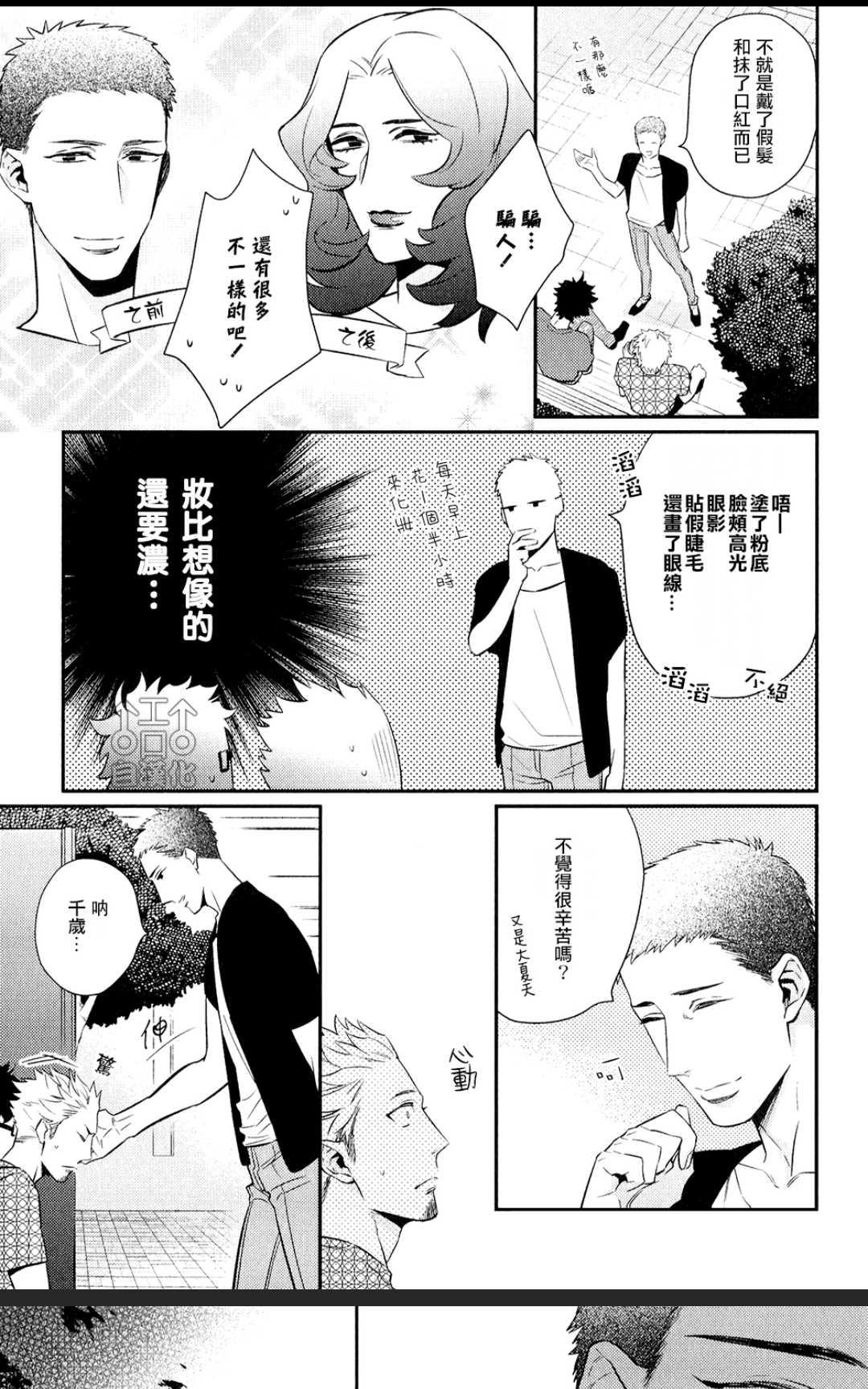 《为爱疯狂！》漫画最新章节 第1卷 免费下拉式在线观看章节第【126】张图片