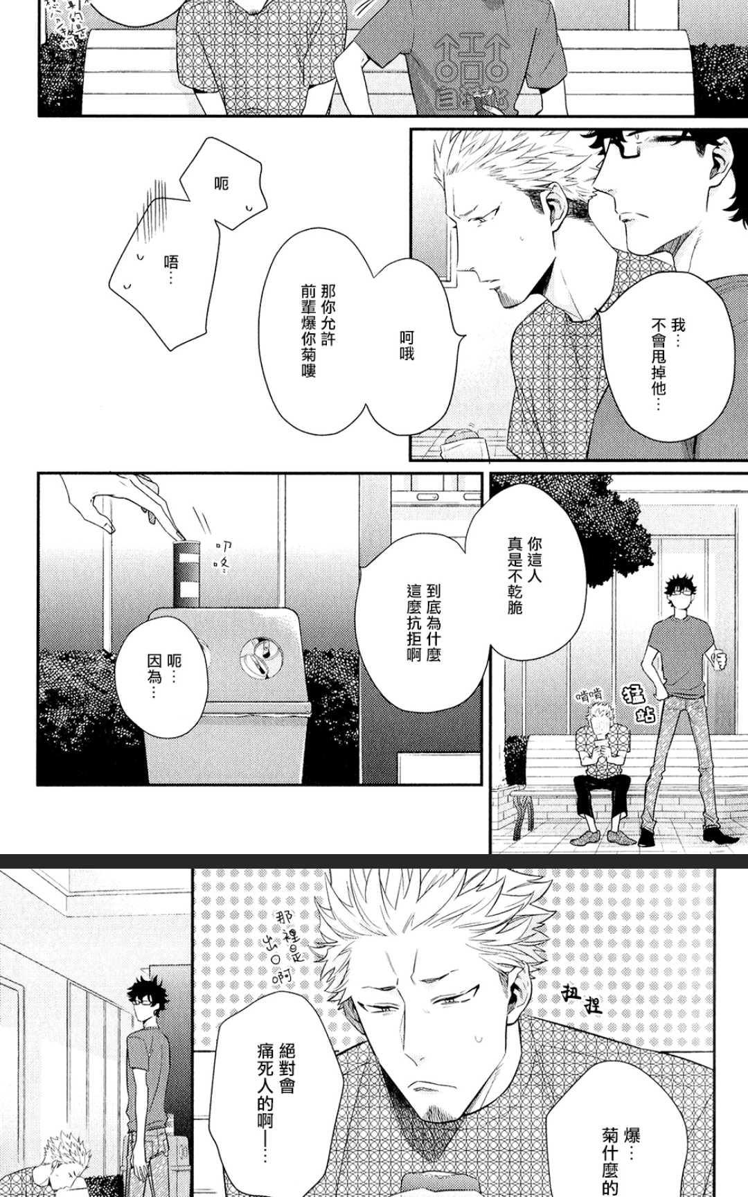 《为爱疯狂！》漫画最新章节 第1卷 免费下拉式在线观看章节第【129】张图片