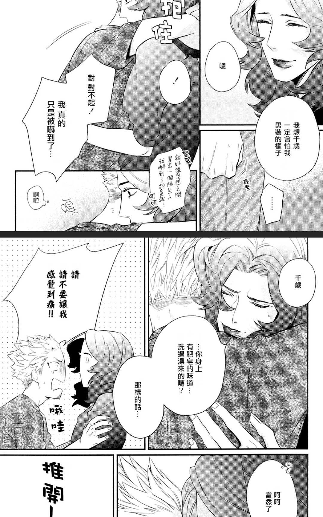 《为爱疯狂！》漫画最新章节 第1卷 免费下拉式在线观看章节第【133】张图片