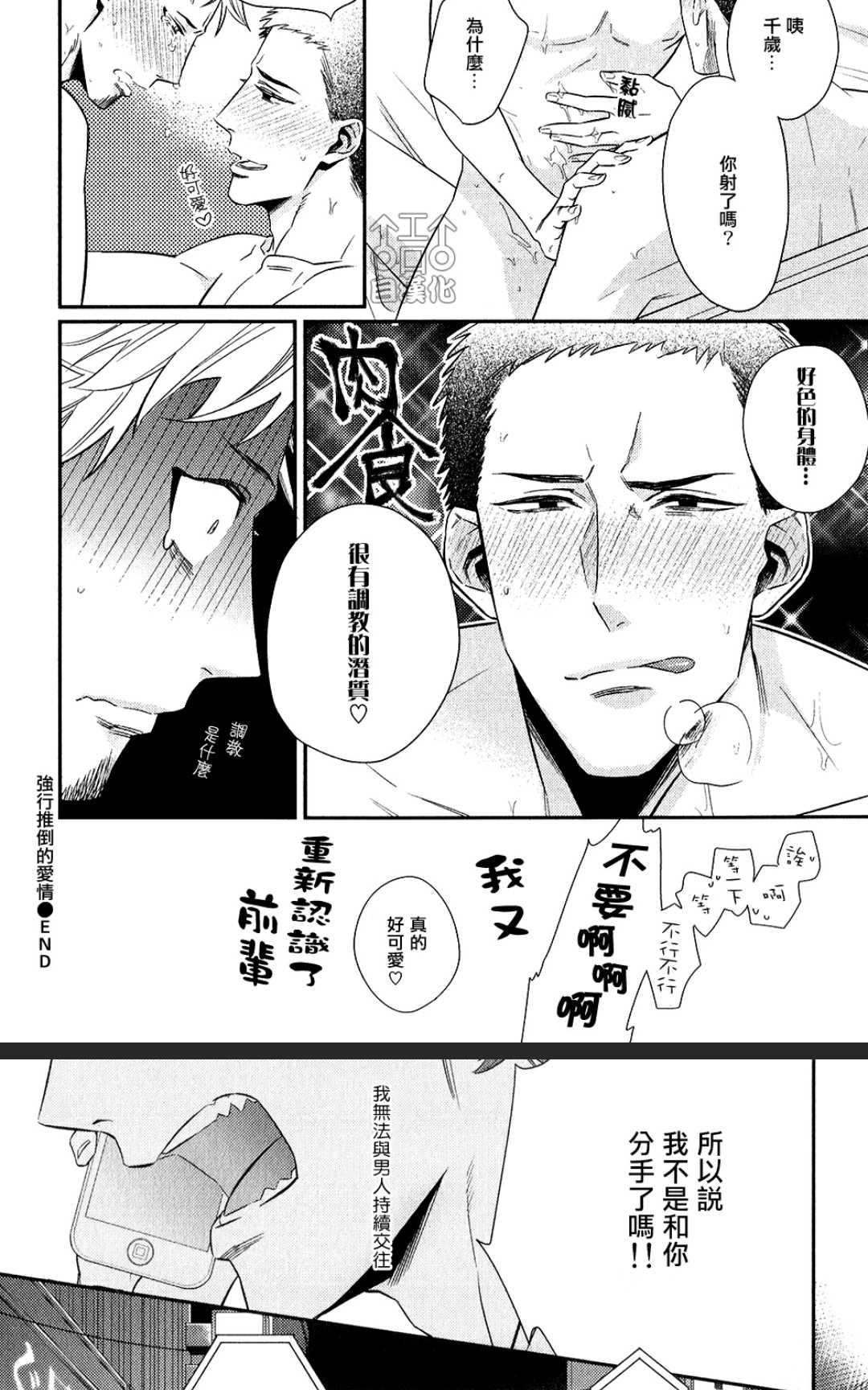 《为爱疯狂！》漫画最新章节 第1卷 免费下拉式在线观看章节第【139】张图片