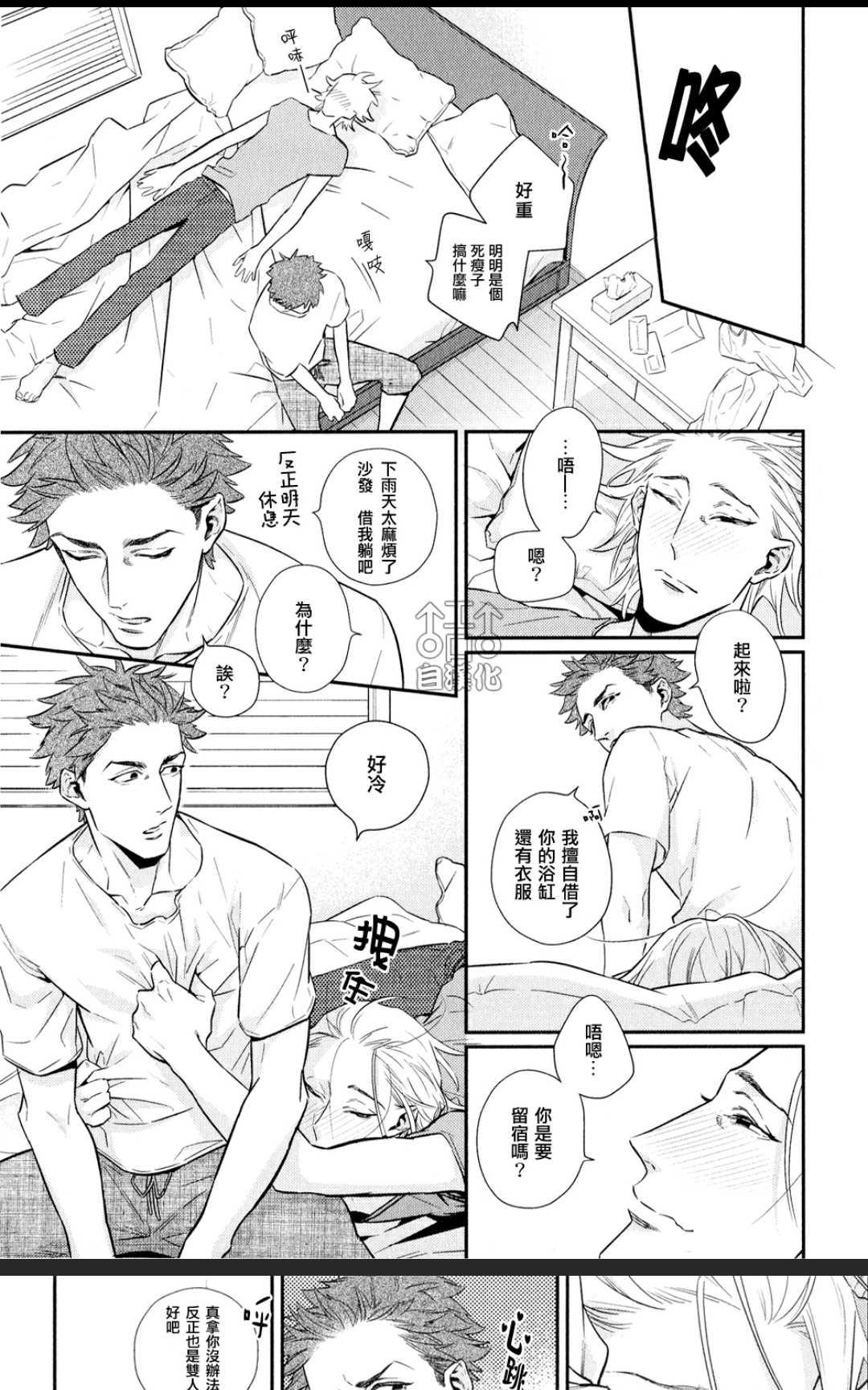 《为爱疯狂！》漫画最新章节 第1卷 免费下拉式在线观看章节第【14】张图片