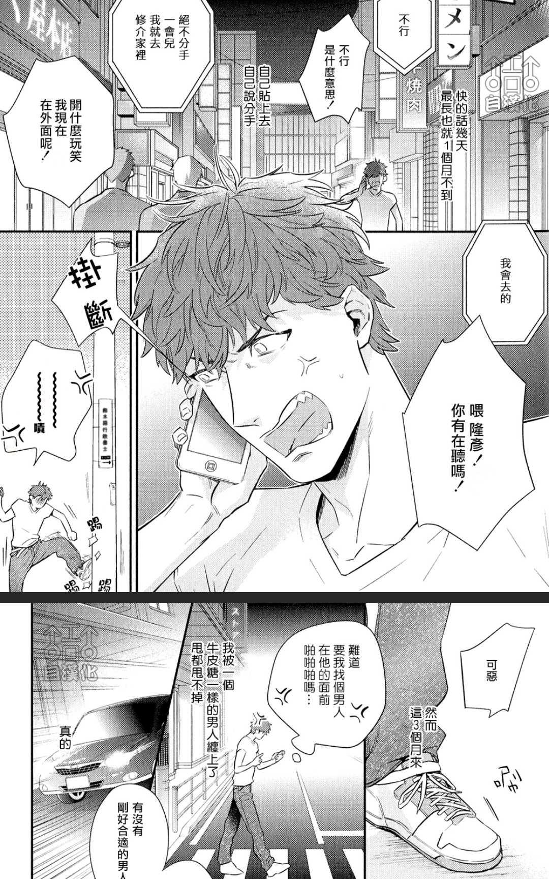 《为爱疯狂！》漫画最新章节 第1卷 免费下拉式在线观看章节第【140】张图片