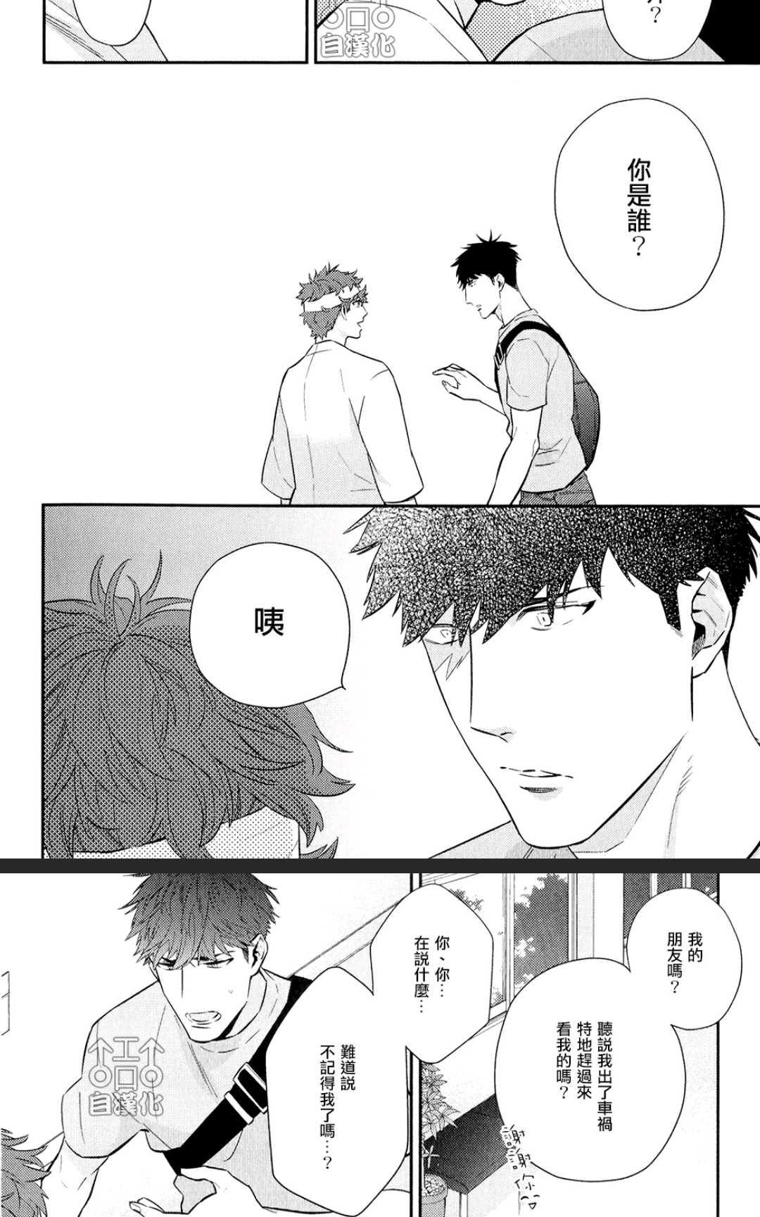 《为爱疯狂！》漫画最新章节 第1卷 免费下拉式在线观看章节第【145】张图片