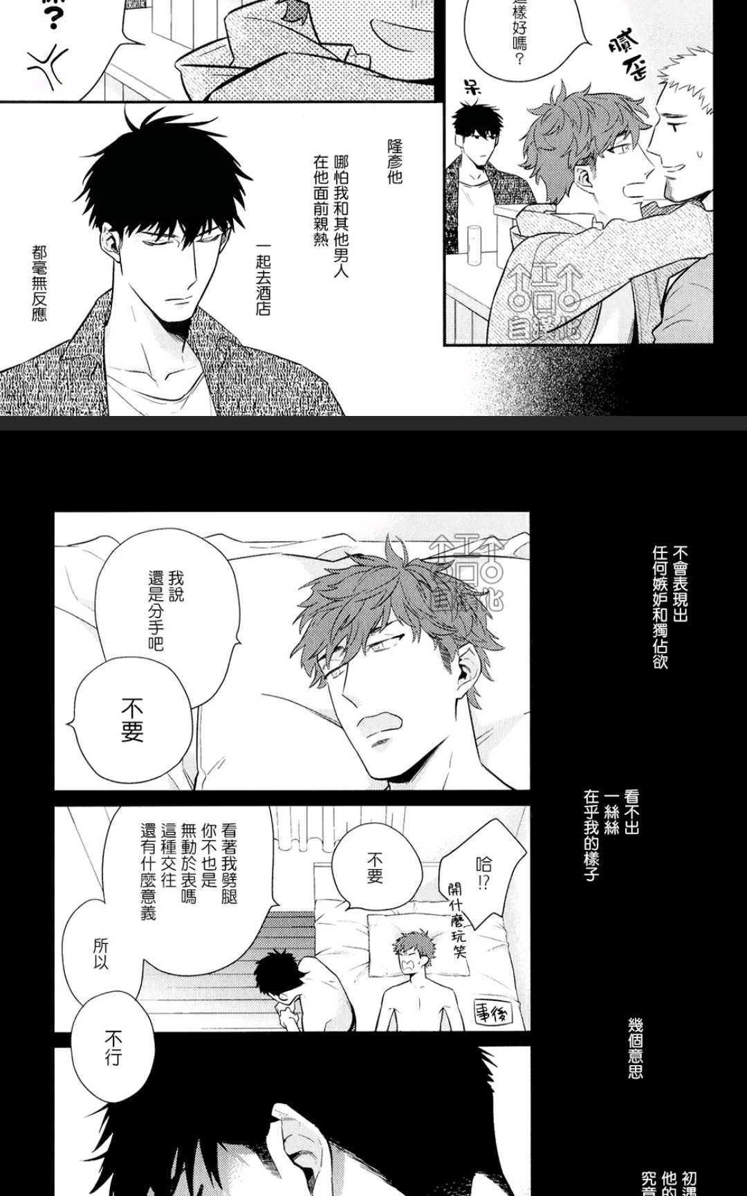 《为爱疯狂！》漫画最新章节 第1卷 免费下拉式在线观看章节第【150】张图片