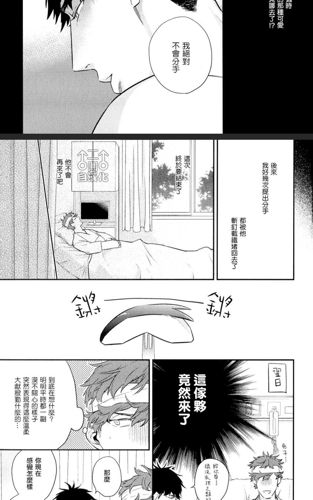 《为爱疯狂！》漫画最新章节 第1卷 免费下拉式在线观看章节第【151】张图片