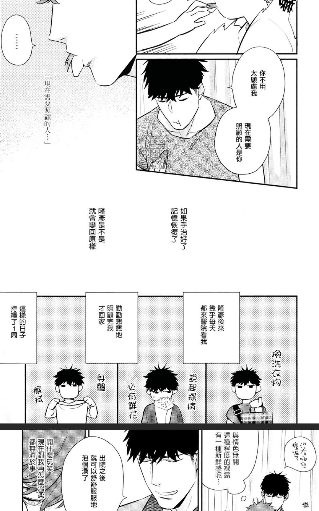 《为爱疯狂！》漫画最新章节 第1卷 免费下拉式在线观看章节第【154】张图片