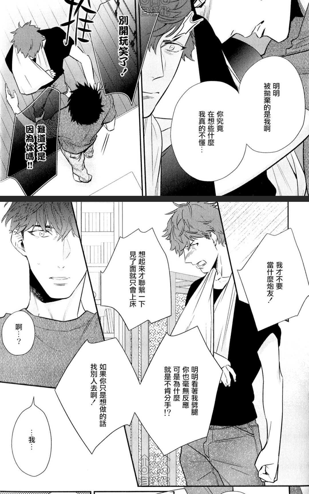 《为爱疯狂！》漫画最新章节 第1卷 免费下拉式在线观看章节第【159】张图片