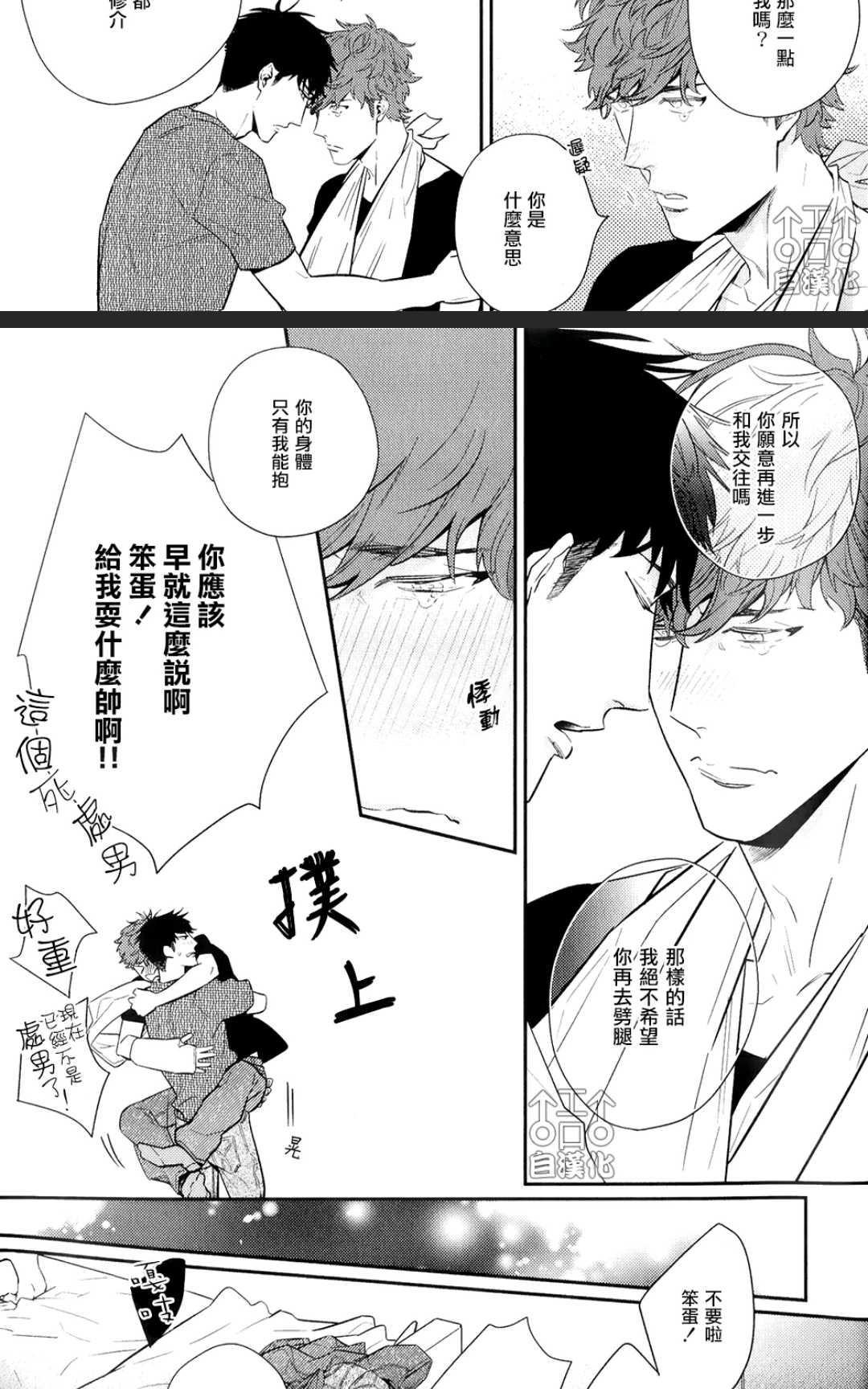 《为爱疯狂！》漫画最新章节 第1卷 免费下拉式在线观看章节第【161】张图片