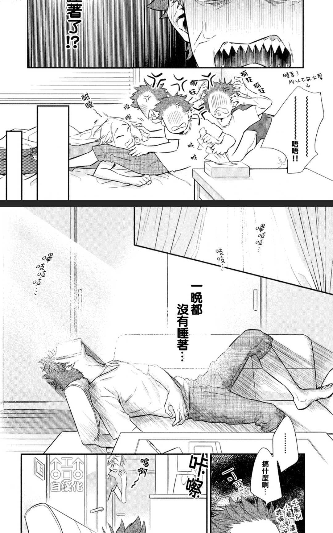 《为爱疯狂！》漫画最新章节 第1卷 免费下拉式在线观看章节第【20】张图片