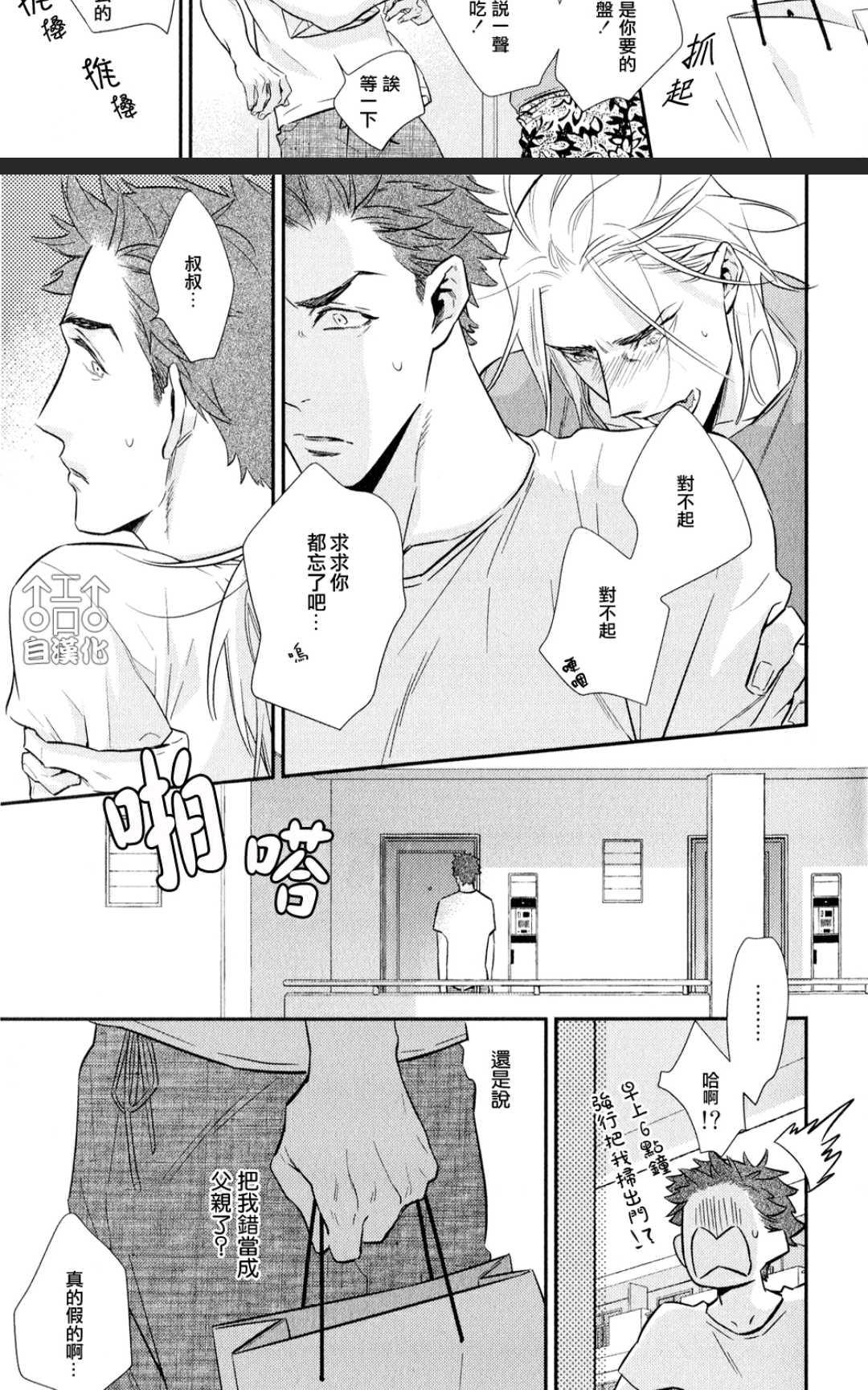 《为爱疯狂！》漫画最新章节 第1卷 免费下拉式在线观看章节第【23】张图片