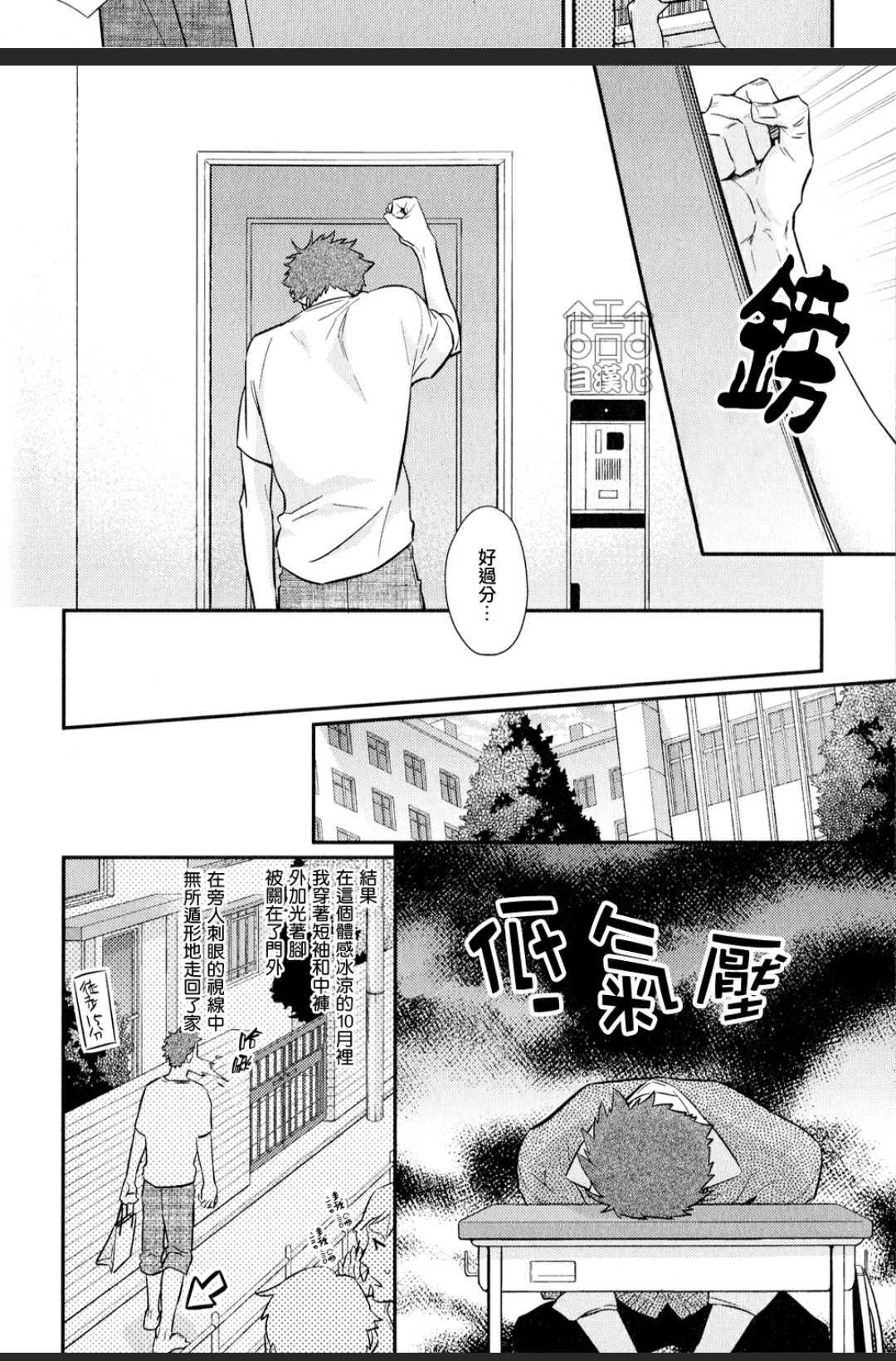 《为爱疯狂！》漫画最新章节 第1卷 免费下拉式在线观看章节第【24】张图片