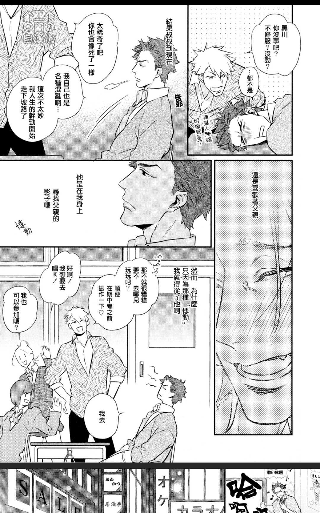 《为爱疯狂！》漫画最新章节 第1卷 免费下拉式在线观看章节第【25】张图片