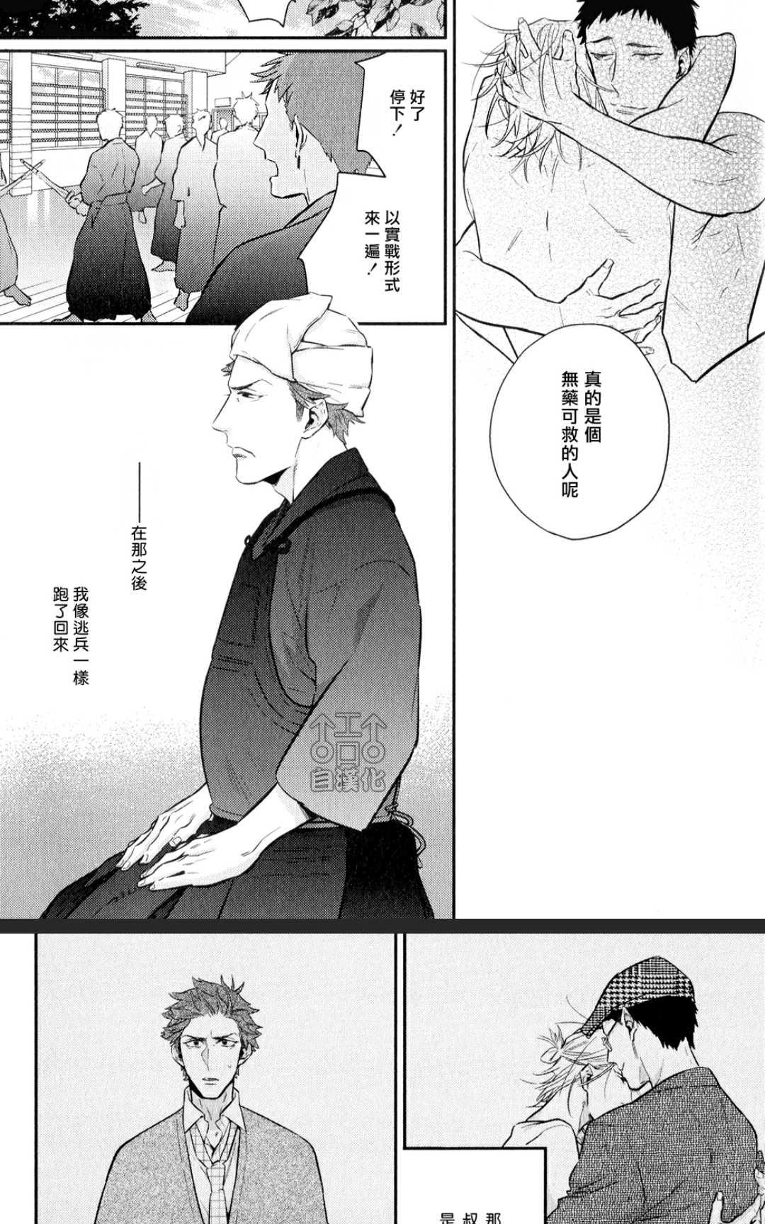 《为爱疯狂！》漫画最新章节 第1卷 免费下拉式在线观看章节第【32】张图片