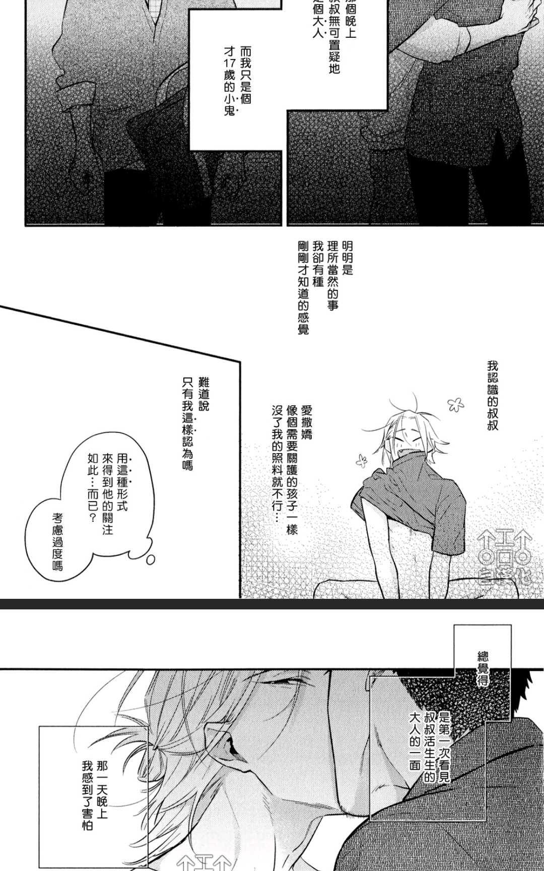 《为爱疯狂！》漫画最新章节 第1卷 免费下拉式在线观看章节第【33】张图片