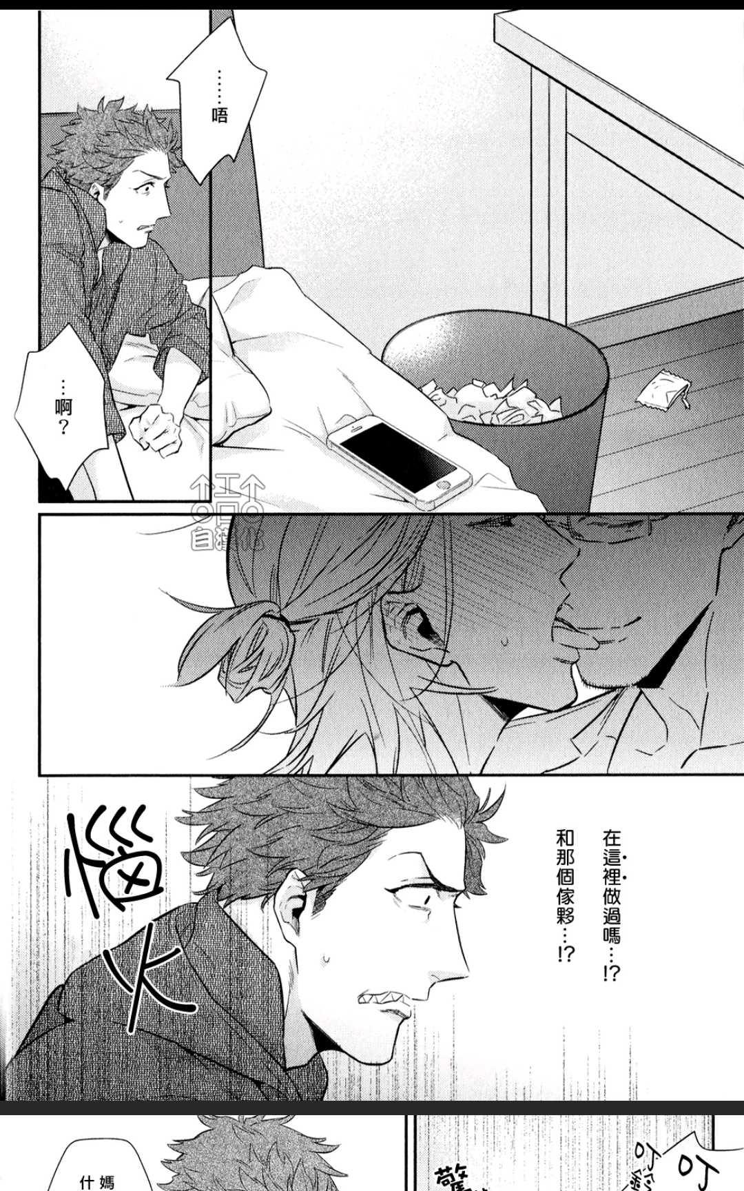 《为爱疯狂！》漫画最新章节 第1卷 免费下拉式在线观看章节第【41】张图片