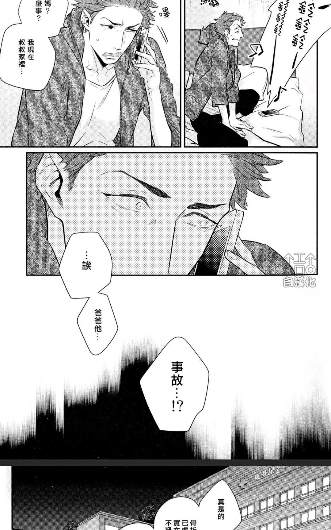 《为爱疯狂！》漫画最新章节 第1卷 免费下拉式在线观看章节第【42】张图片