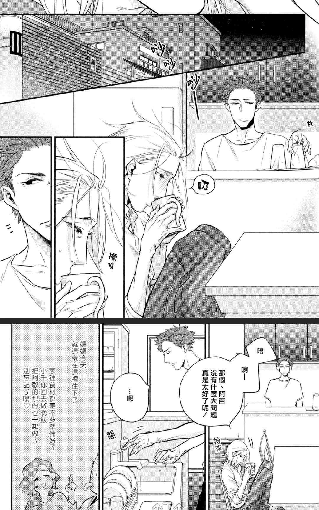 《为爱疯狂！》漫画最新章节 第1卷 免费下拉式在线观看章节第【46】张图片