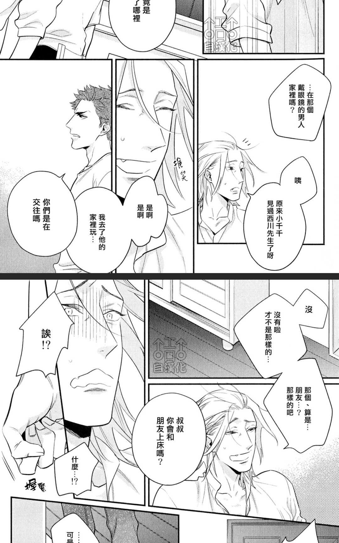 《为爱疯狂！》漫画最新章节 第1卷 免费下拉式在线观看章节第【48】张图片