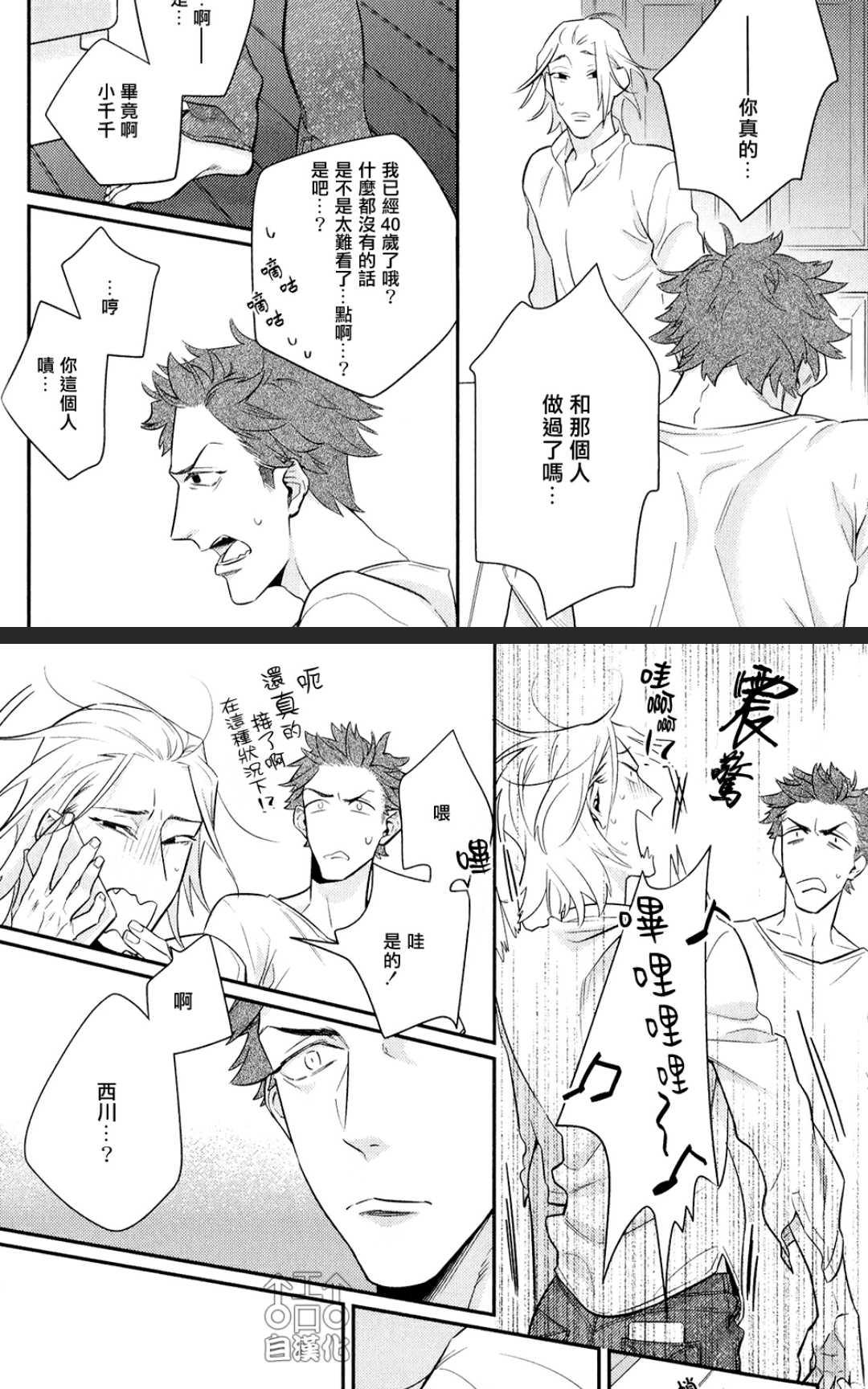 《为爱疯狂！》漫画最新章节 第1卷 免费下拉式在线观看章节第【49】张图片