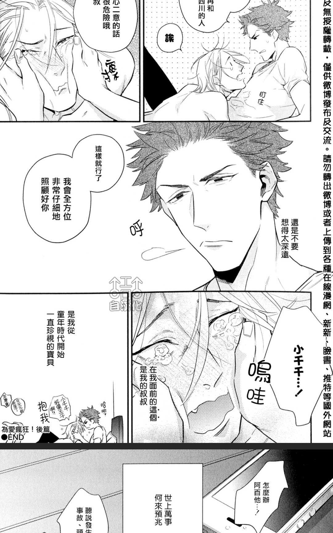 《为爱疯狂！》漫画最新章节 第1卷 免费下拉式在线观看章节第【64】张图片