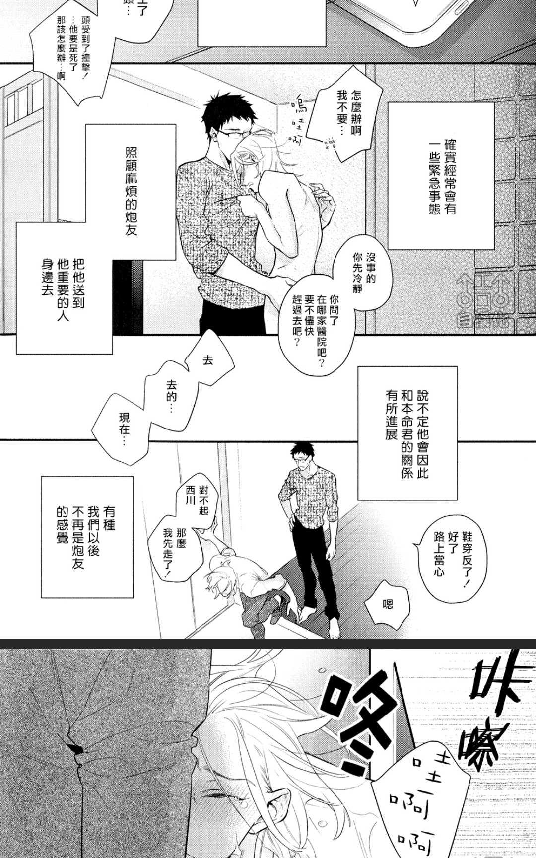 《为爱疯狂！》漫画最新章节 第1卷 免费下拉式在线观看章节第【65】张图片