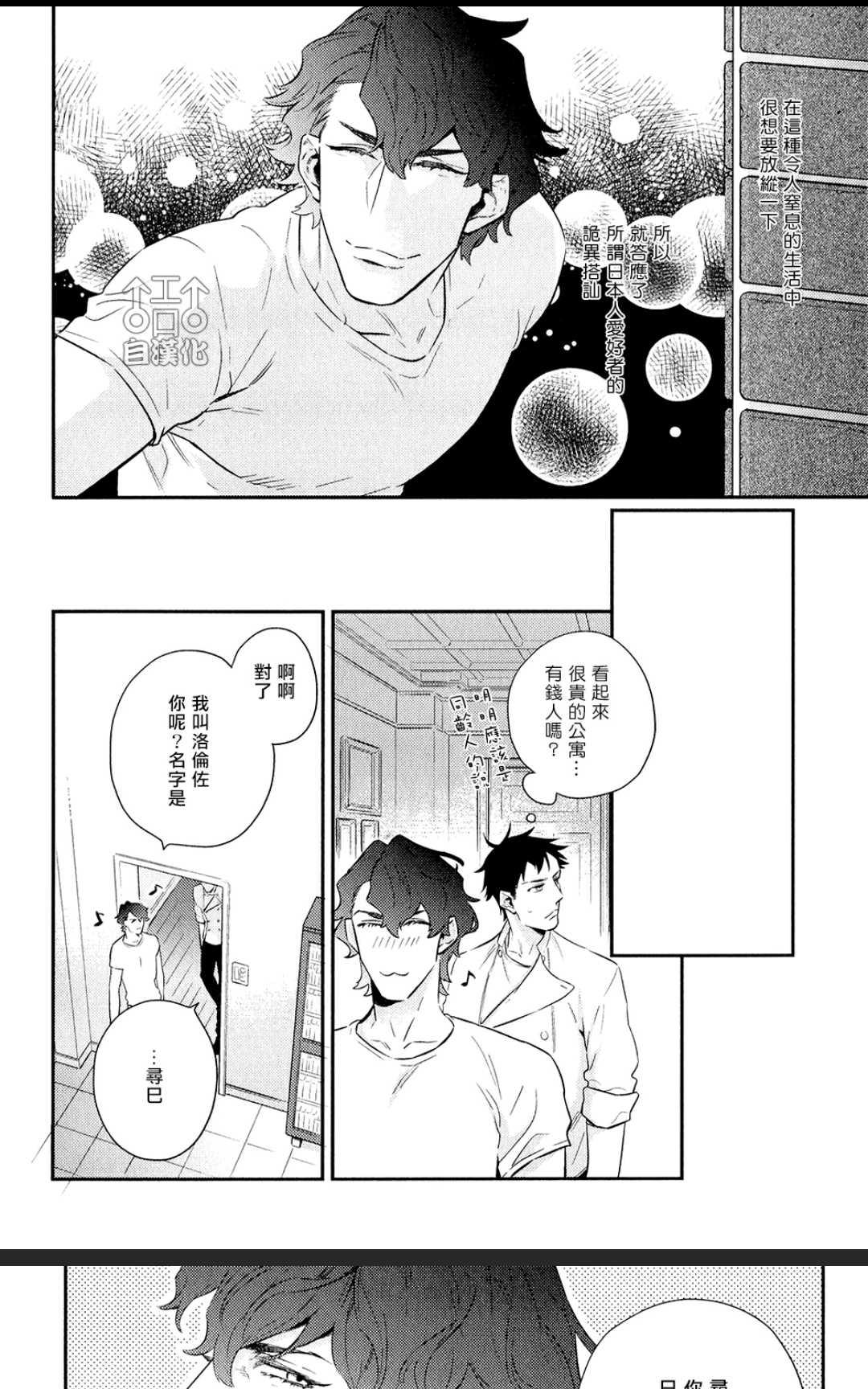 《为爱疯狂！》漫画最新章节 第1卷 免费下拉式在线观看章节第【74】张图片