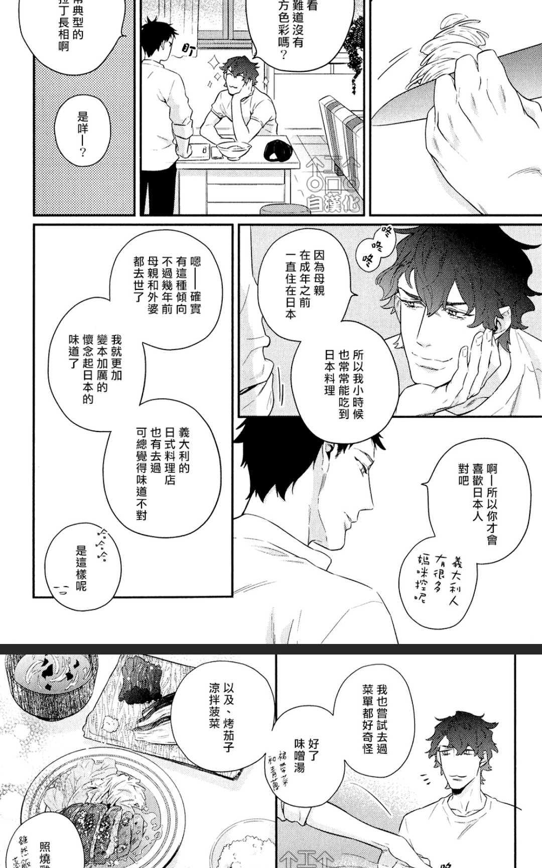 《为爱疯狂！》漫画最新章节 第1卷 免费下拉式在线观看章节第【76】张图片