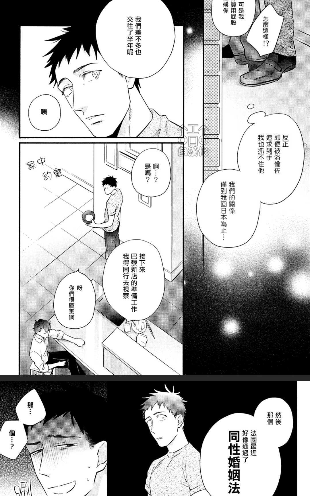 《为爱疯狂！》漫画最新章节 第1卷 免费下拉式在线观看章节第【82】张图片