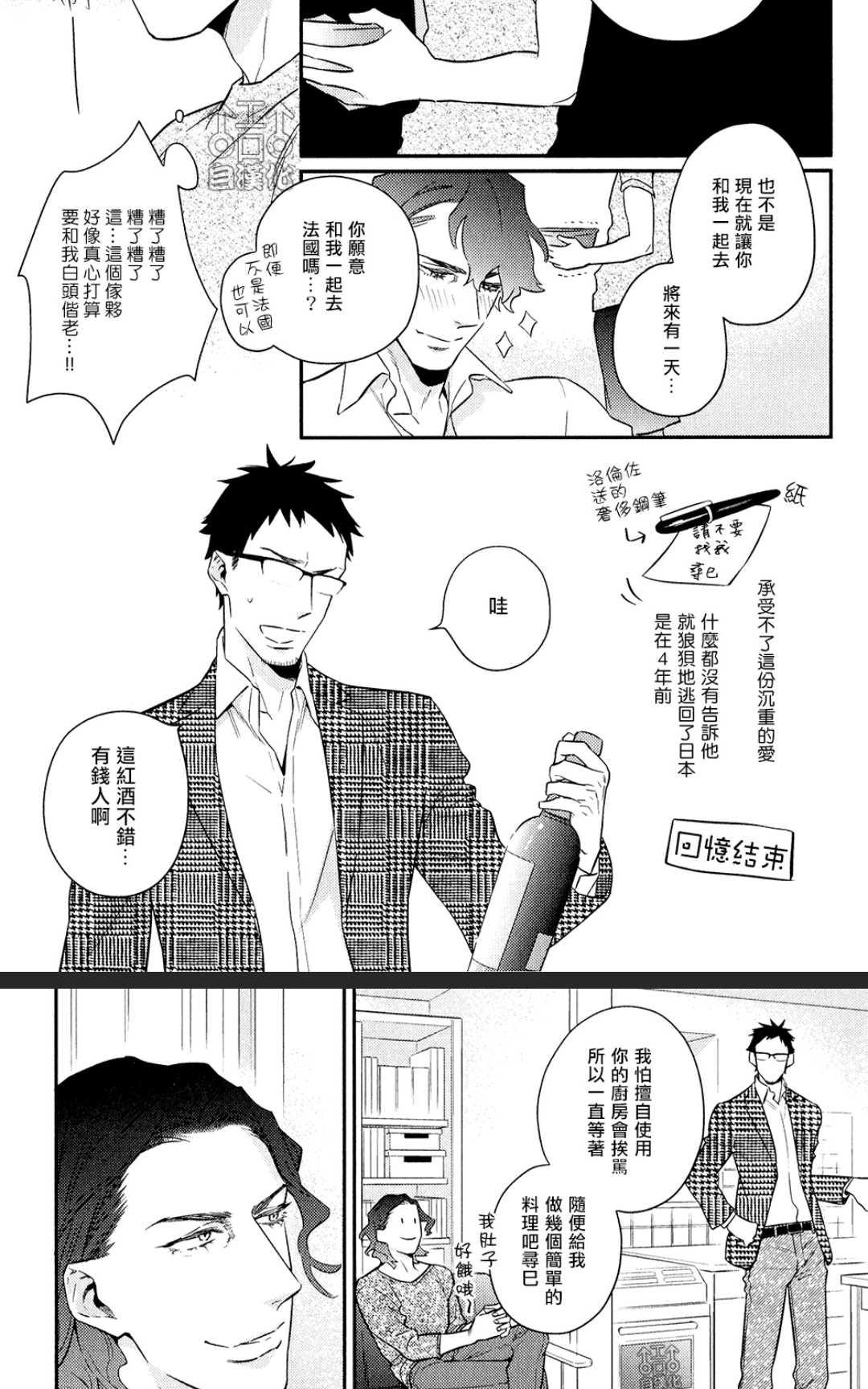 《为爱疯狂！》漫画最新章节 第1卷 免费下拉式在线观看章节第【83】张图片